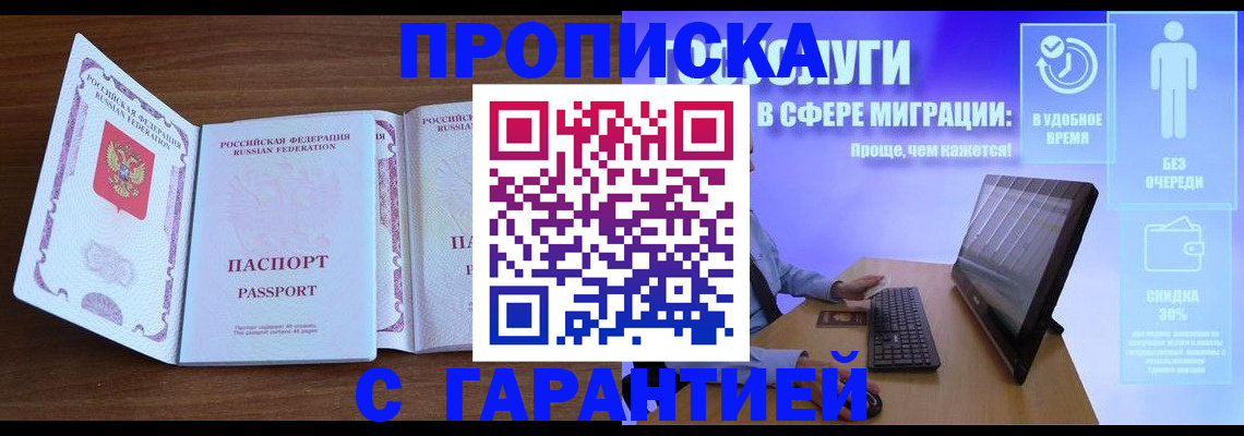 временная регистрация купить в Нариманове