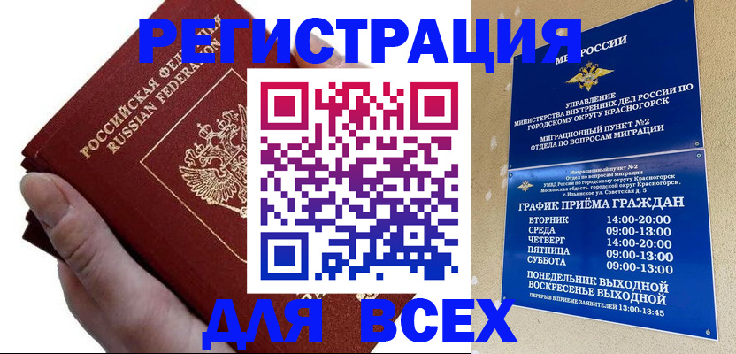 временная регистрация законно в Нариманове