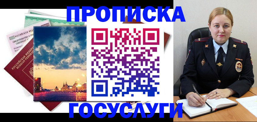 прописка гарантия в Нариманове